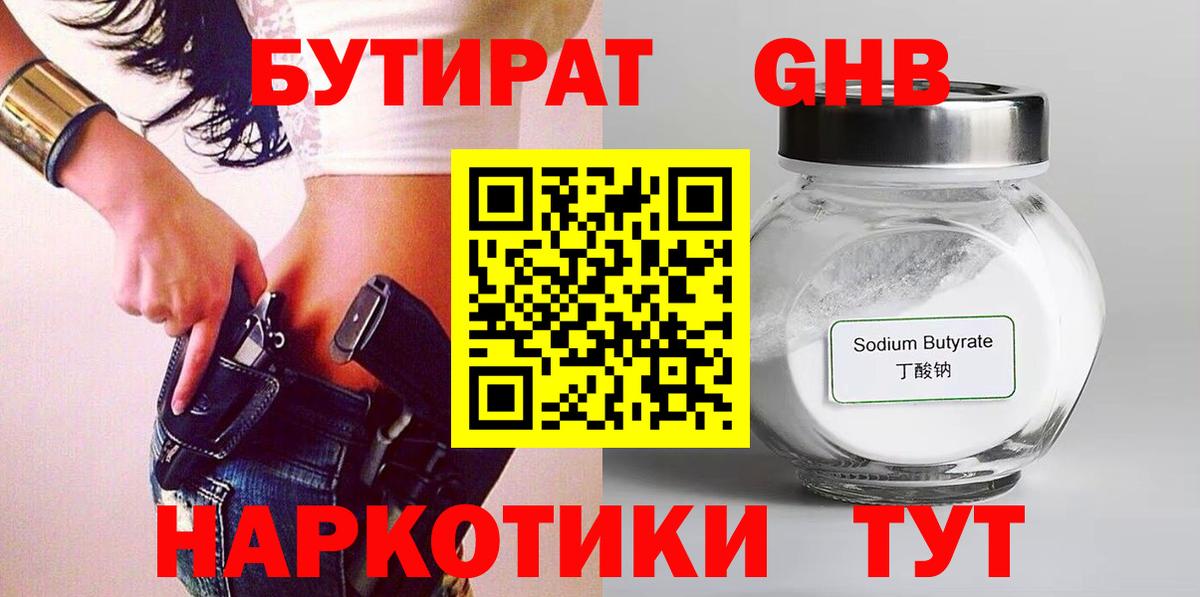 БУТИРАТ GHB Гудермес