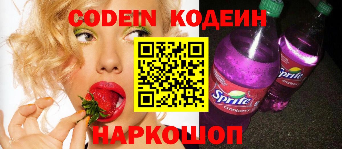 Codein напиток Lean (лин)  Кодеиновый сироп Lean Purple Drank  Вход с VPN  Гудермес 